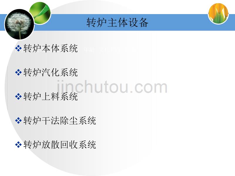 青工转炉安全知识培训经典_第5页