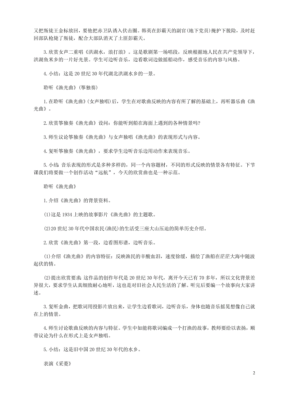 人教版小学四年级音乐上册(第七册)教案全册_第2页