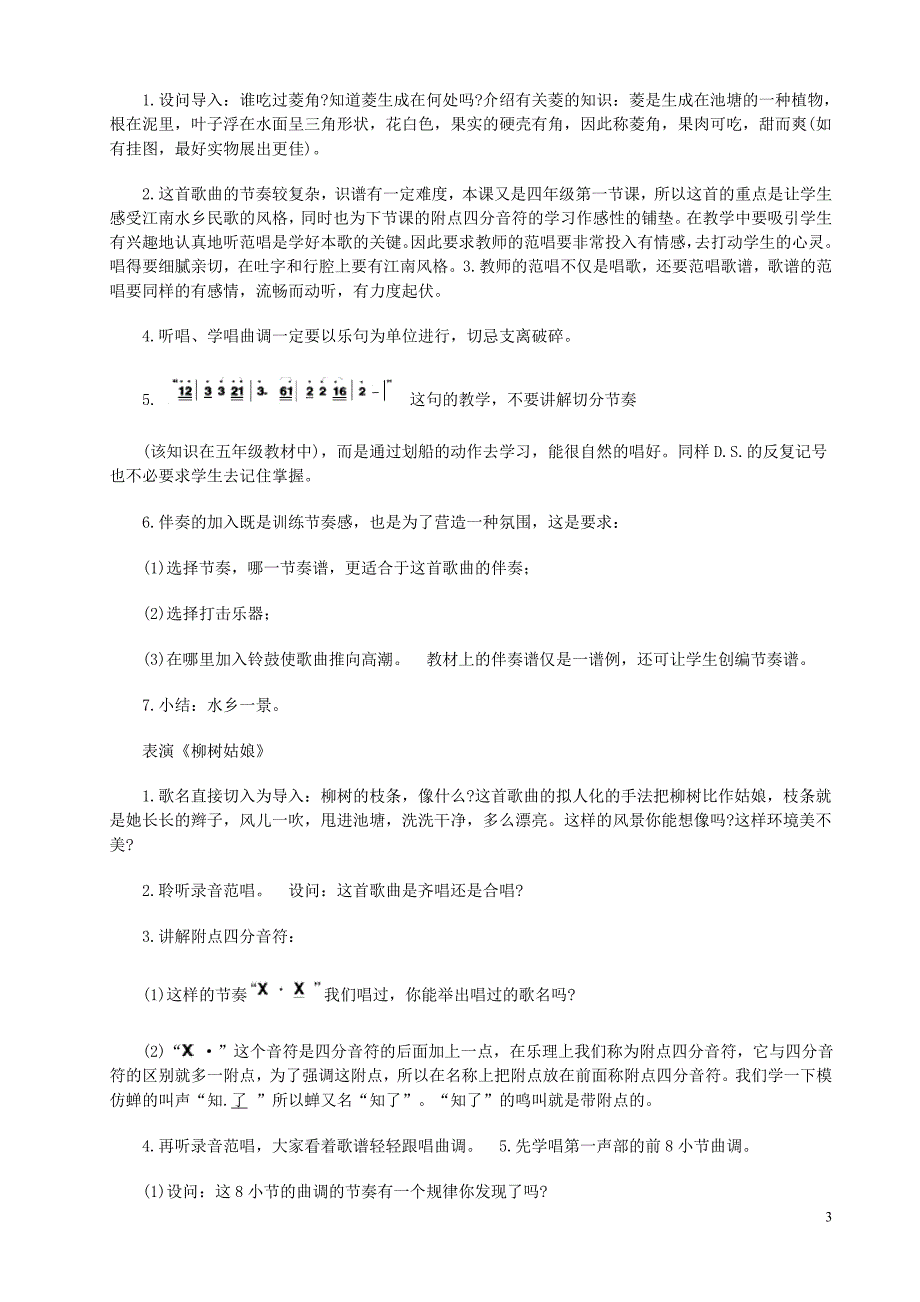 人教版小学四年级音乐上册(第七册)教案全册_第3页