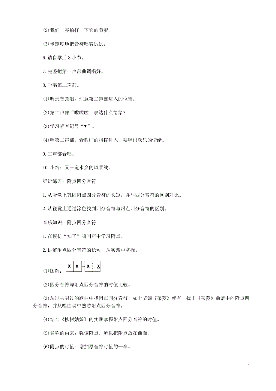 人教版小学四年级音乐上册(第七册)教案全册_第4页