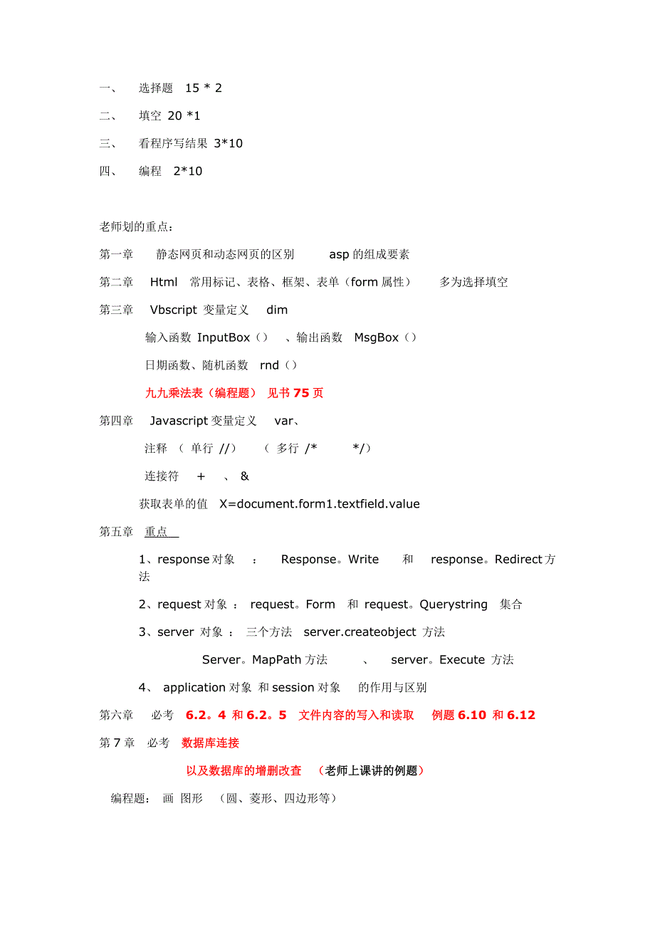 ASP复习_第1页