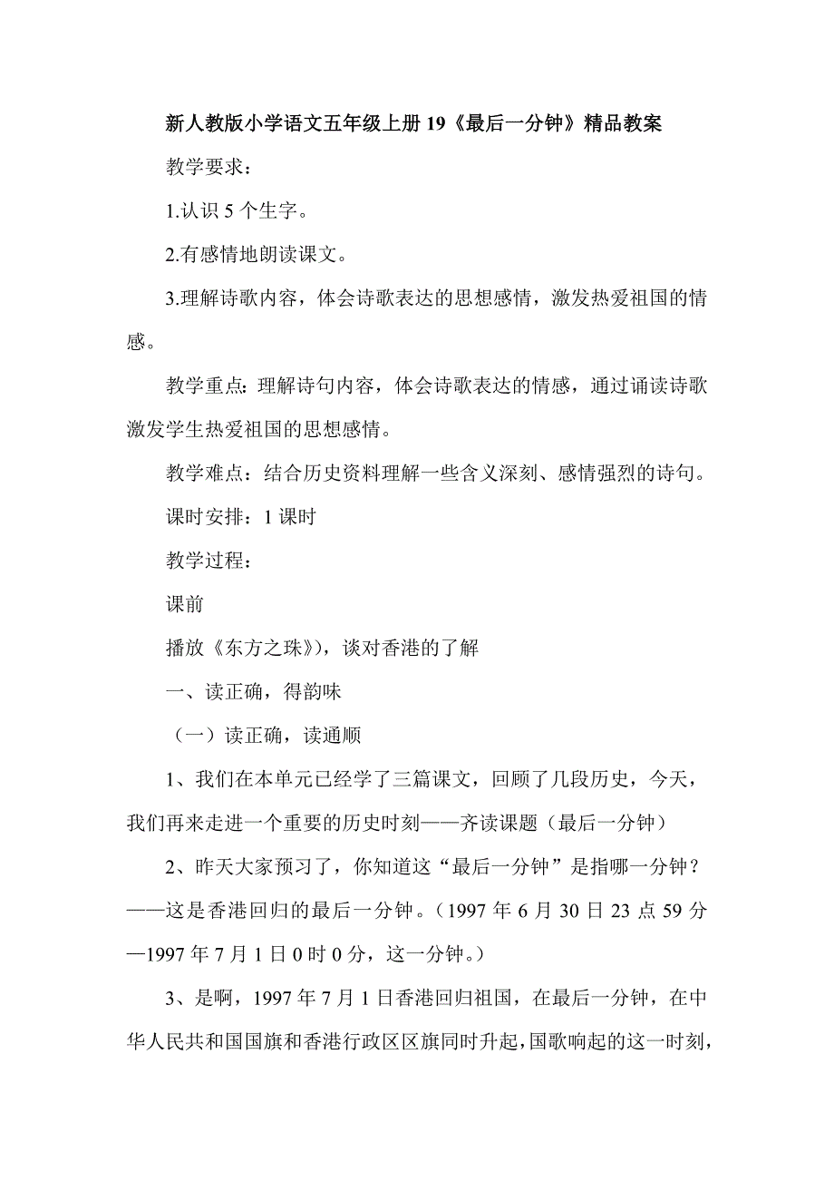 新人教版小学语文五年级上册19《最后一分钟》教案_第1页