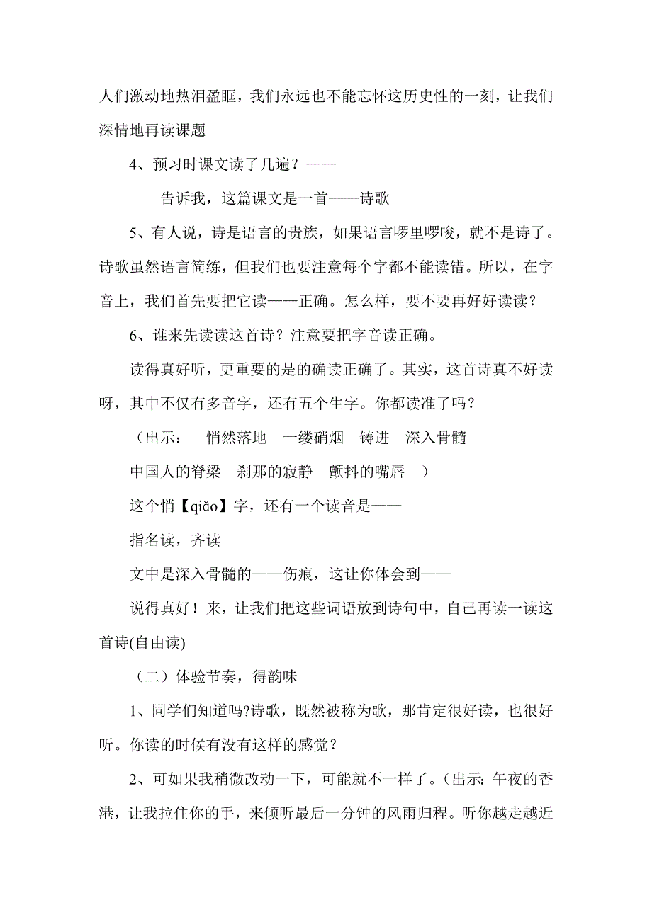 新人教版小学语文五年级上册19《最后一分钟》教案_第2页