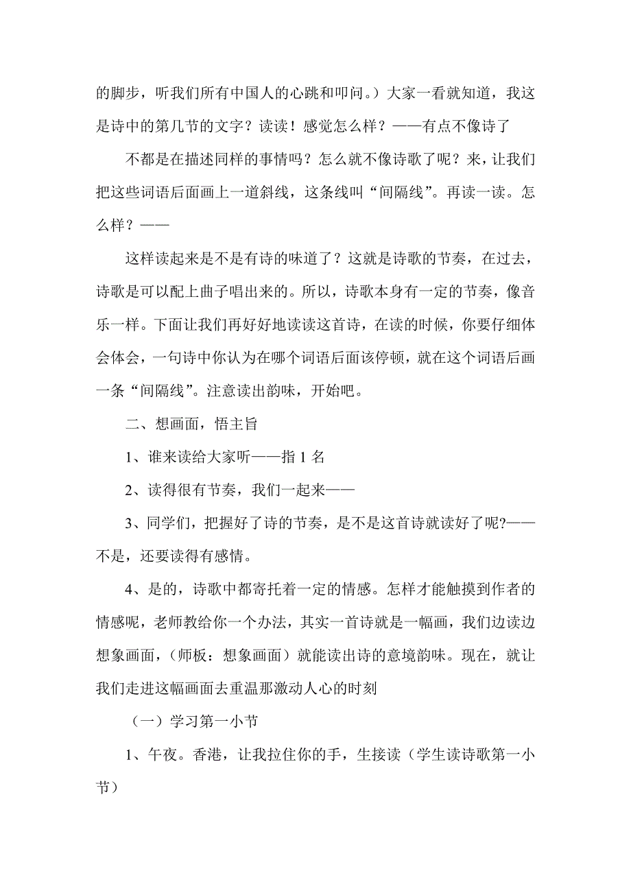 新人教版小学语文五年级上册19《最后一分钟》教案_第3页