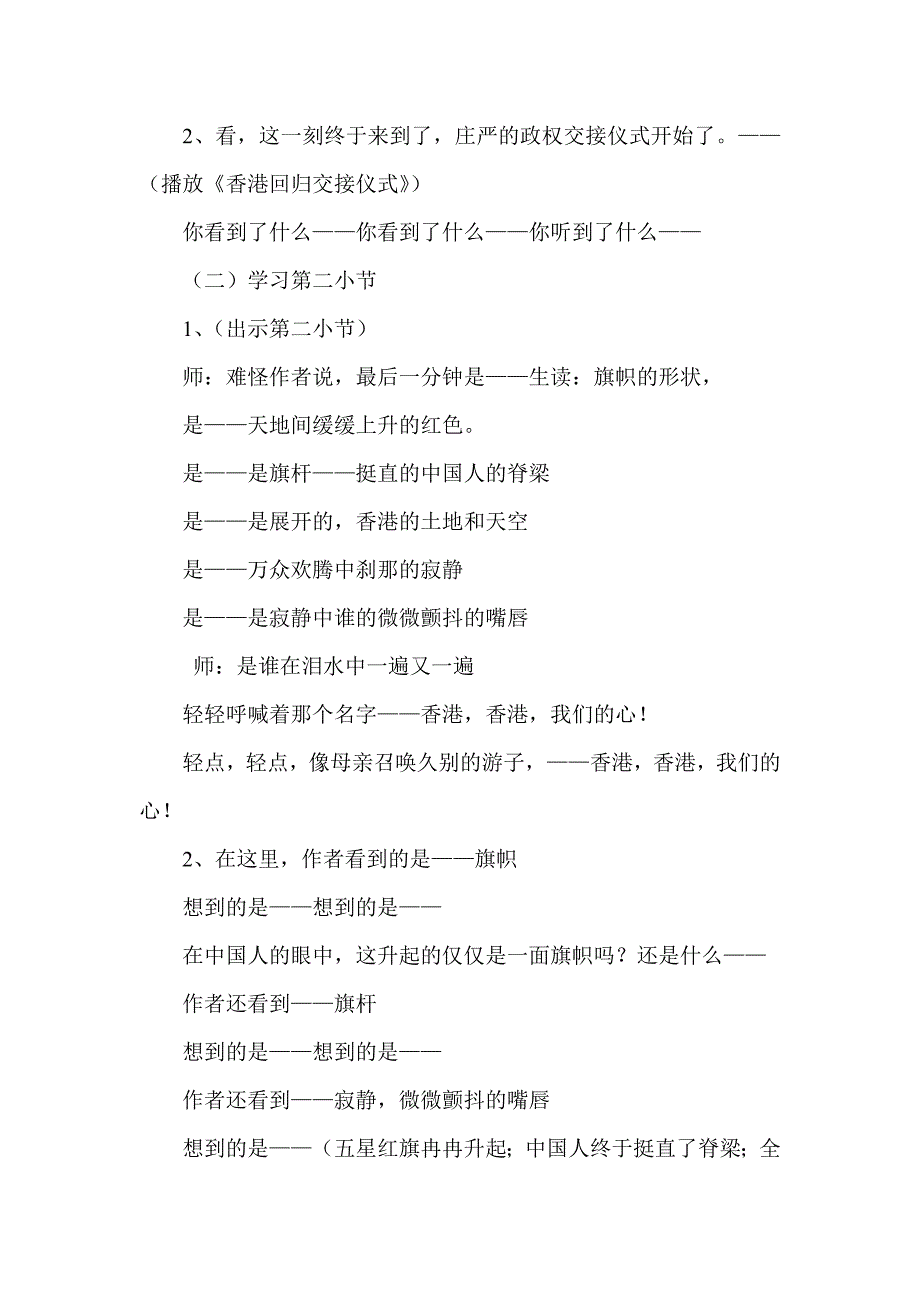 新人教版小学语文五年级上册19《最后一分钟》教案_第4页