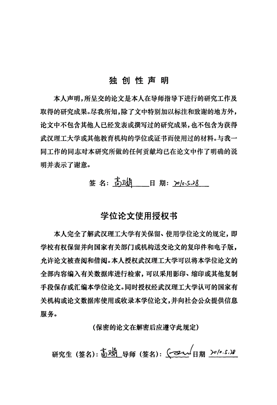 船用柴油机机体动态应力分析方法研究_第4页