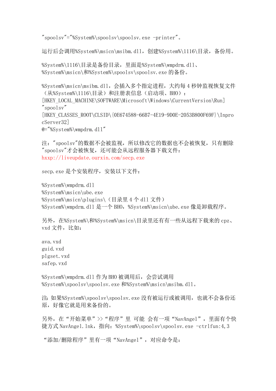 spoolsvee木马变种手动删除方案_第2页