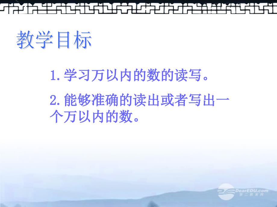 冀教三数学册课件万以内的数的读写_第2页