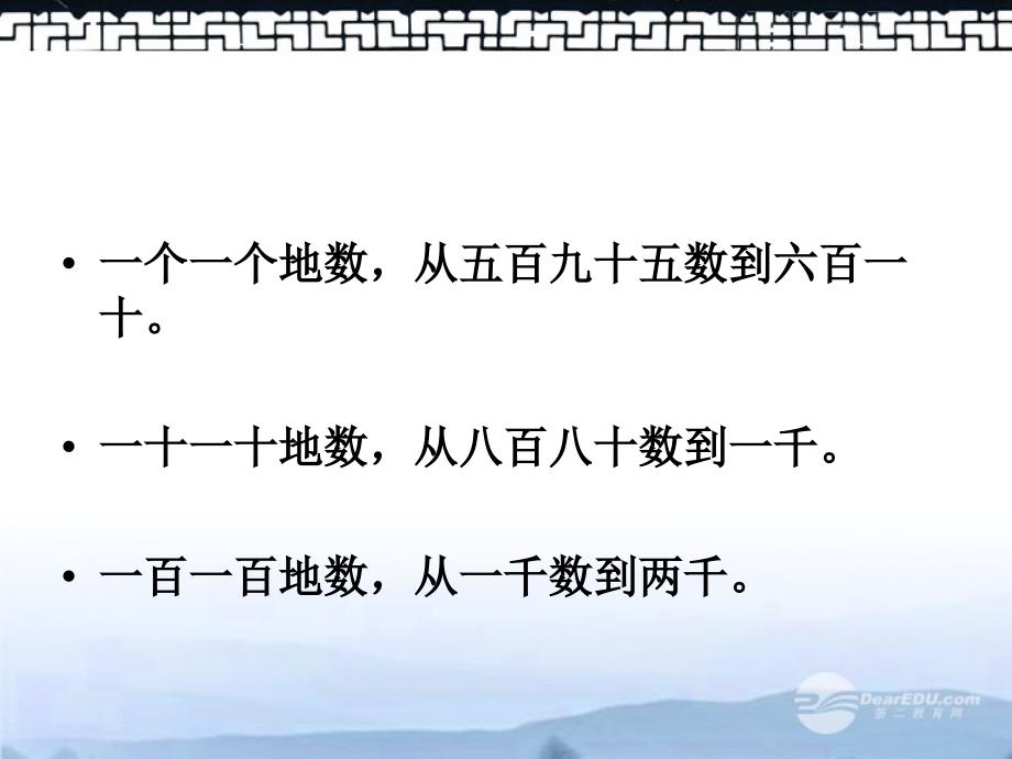 冀教三数学册课件万以内的数的读写_第3页