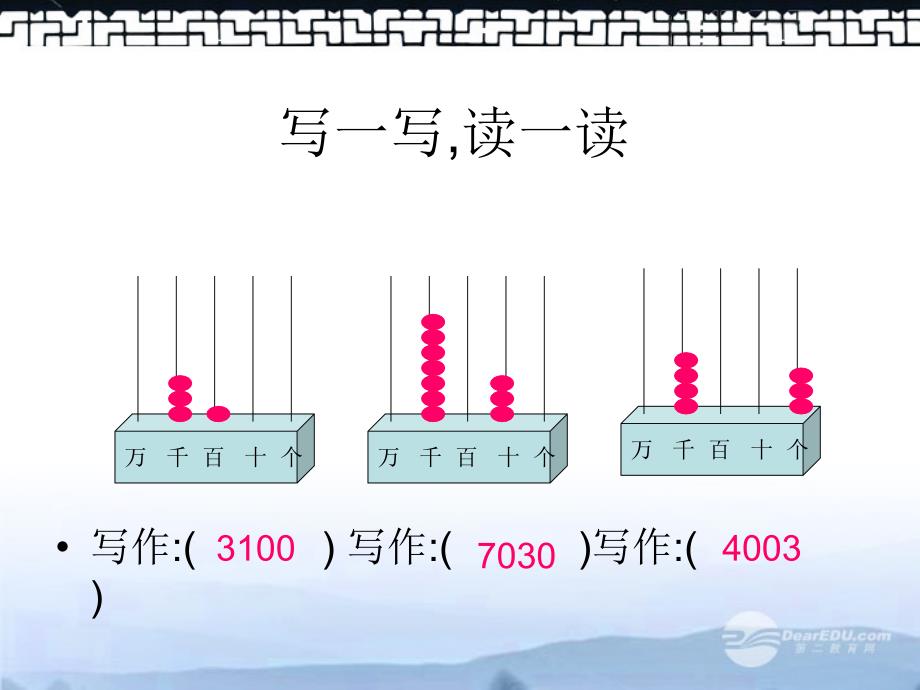 冀教三数学册课件万以内的数的读写_第4页