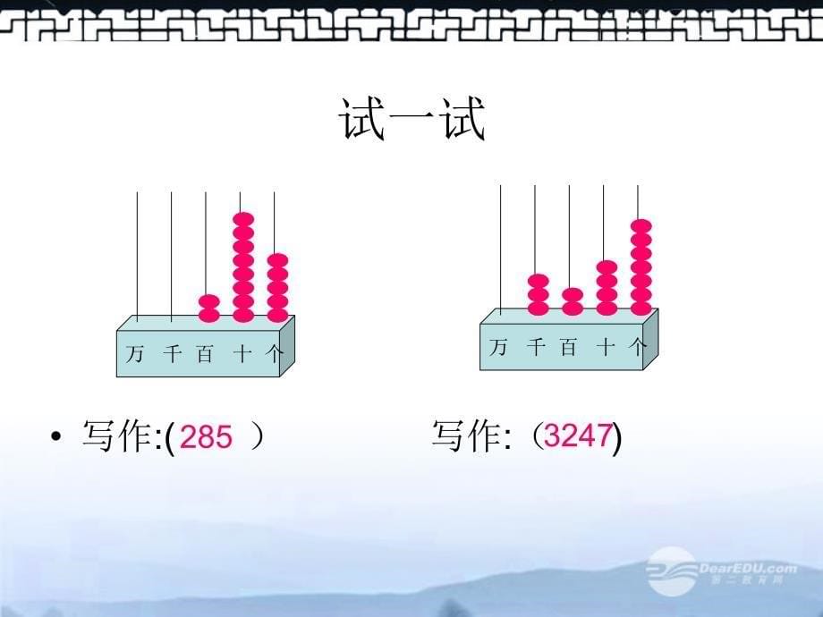 冀教三数学册课件万以内的数的读写_第5页