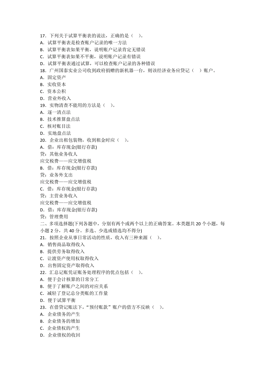 会计基础模拟题(1)_第3页