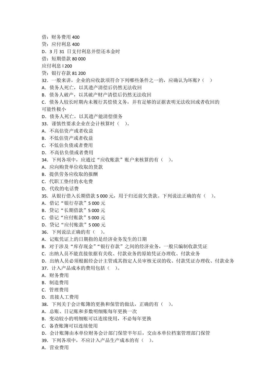 会计基础模拟题(1)_第5页