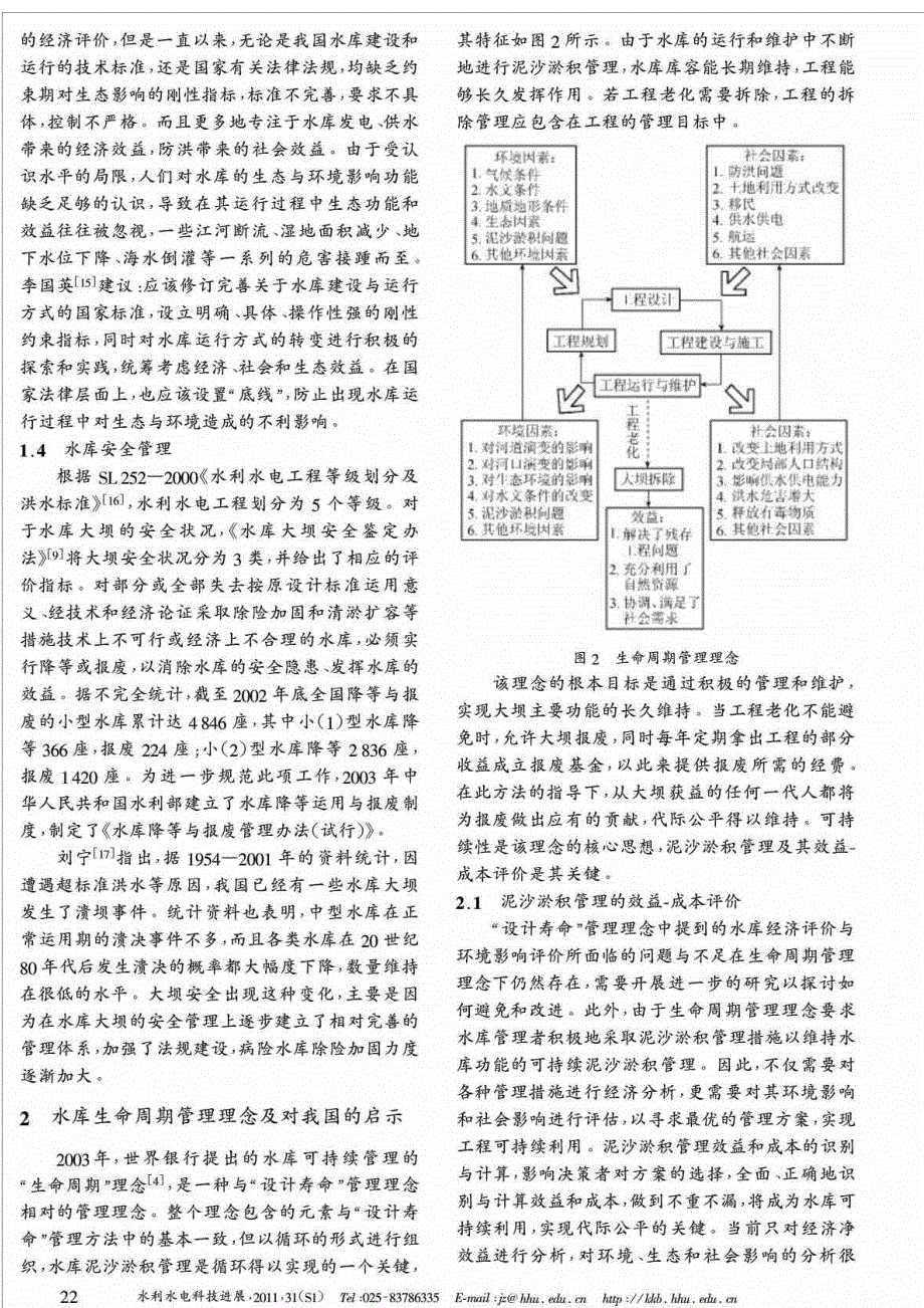 水库生命周期管理理念及对我国水库泥沙淤积管理的启示2011年8月_第3页