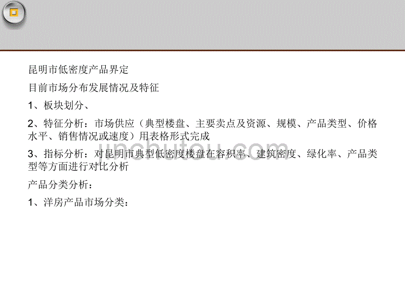 贵州贵研自然界住宅项目差异化产品竞争策略分析_第2页