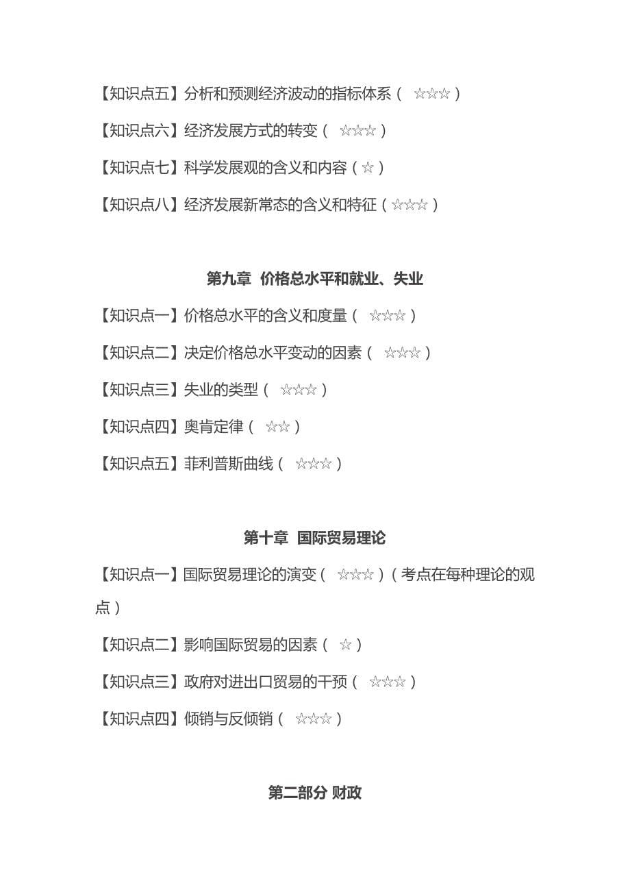 2016年度中级经济师职称考试经济基础知识考试重点汇总_第5页