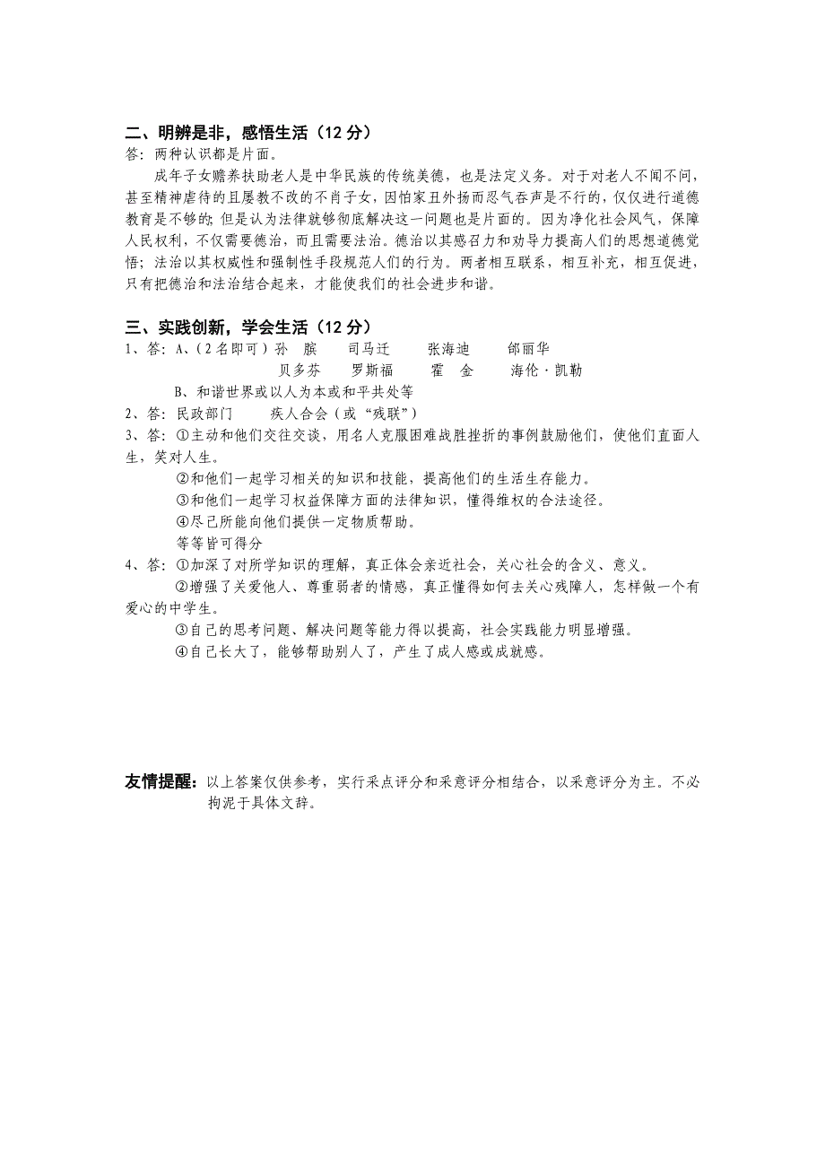 九思想德模拟试_第4页