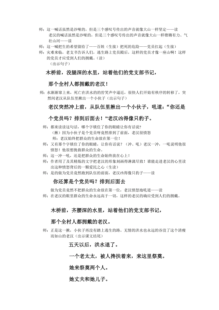 新人教版小学语文五年级下册16、《桥》教案_第4页