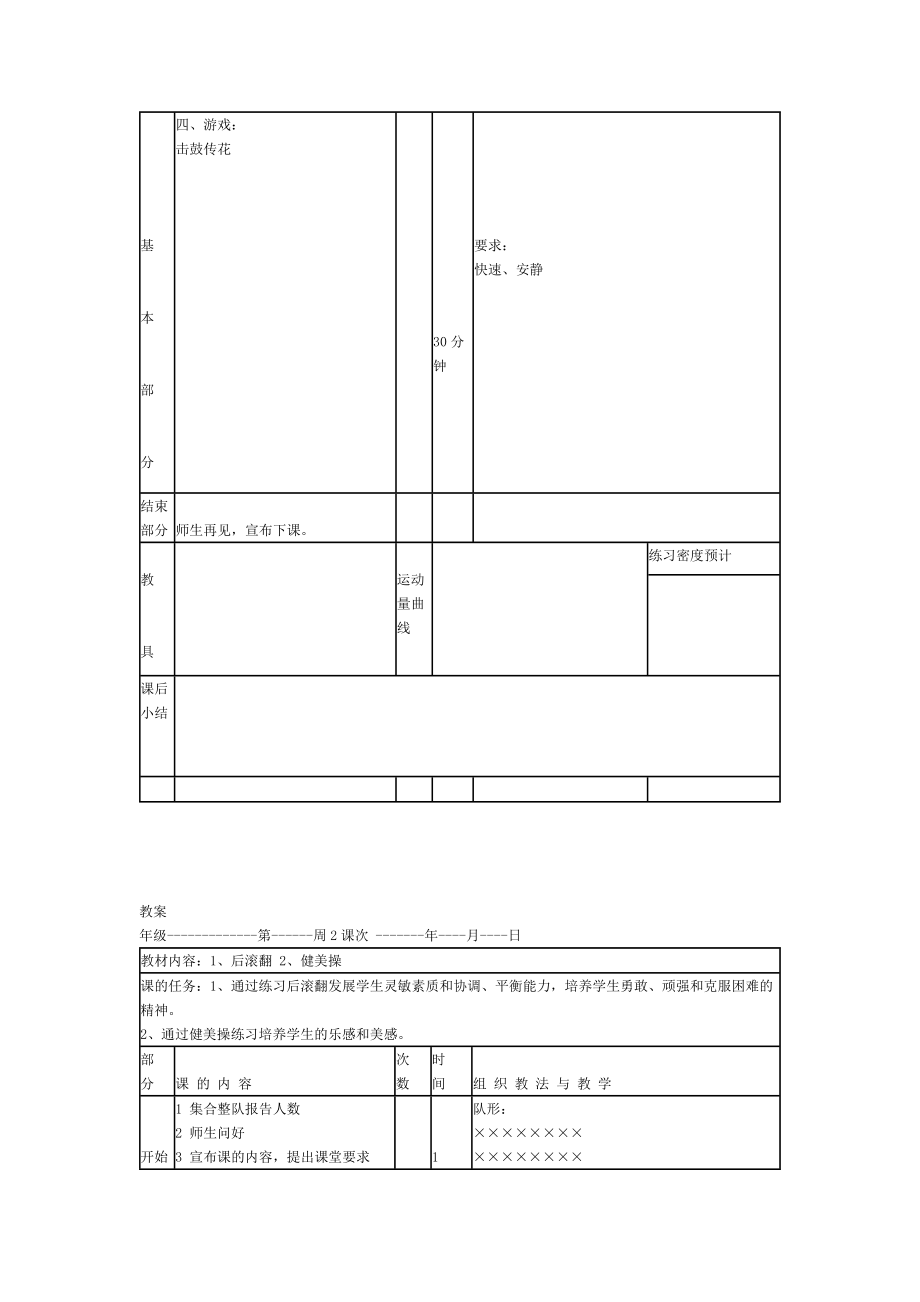 鄂教版小学三年级《体育》全册教案_第2页