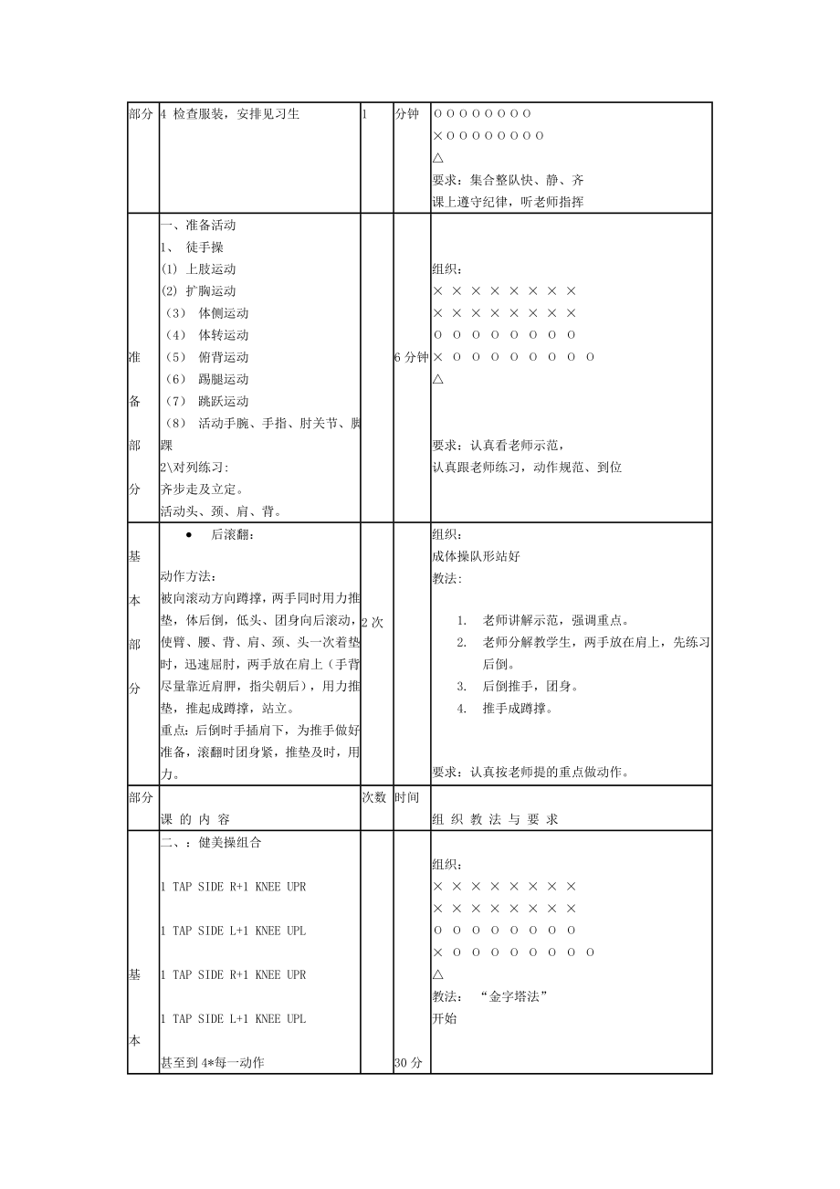 鄂教版小学三年级《体育》全册教案_第3页