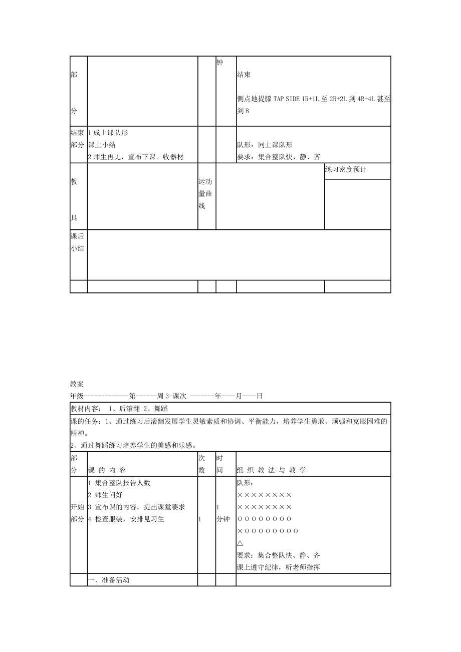 鄂教版小学三年级《体育》全册教案_第4页