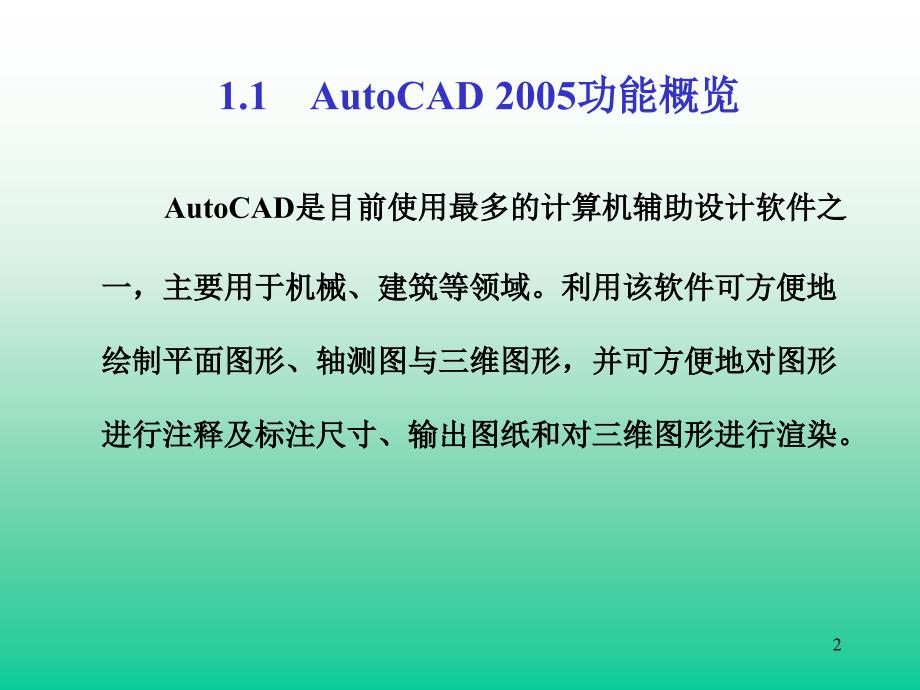 AutoCAD实用教程全集_第3页