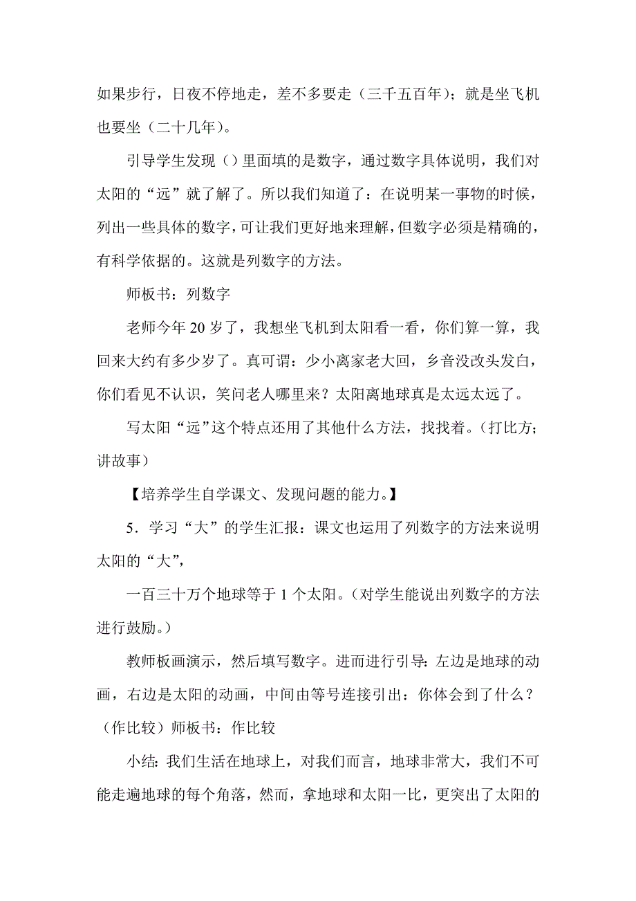 新人教版小学语文三年级下册21《太阳》教案_第4页