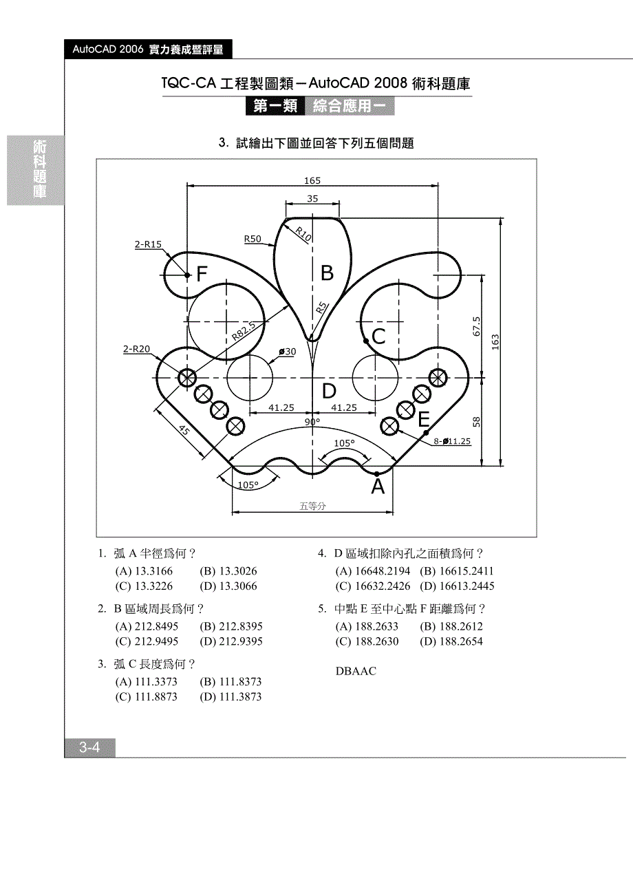 AutoCAD技能测验题库_第4页