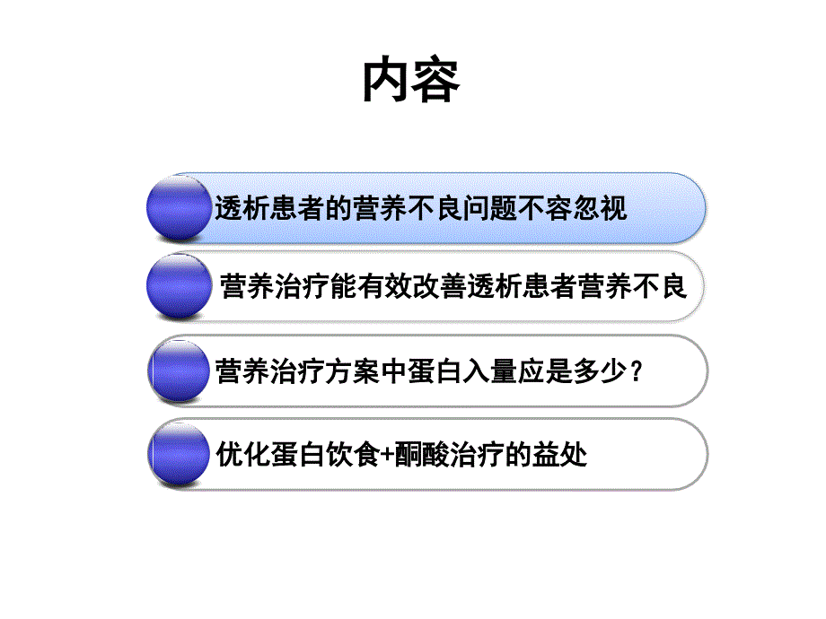 透析患者的营养治疗推荐_第2页