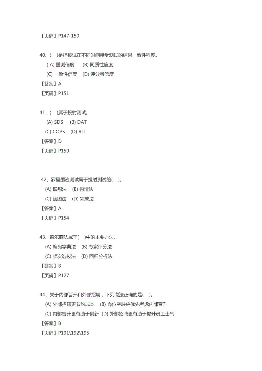 2014年11月人力资源管理师考试(一级)历年真题及答案解析-理论知识(卷册一)_第4页