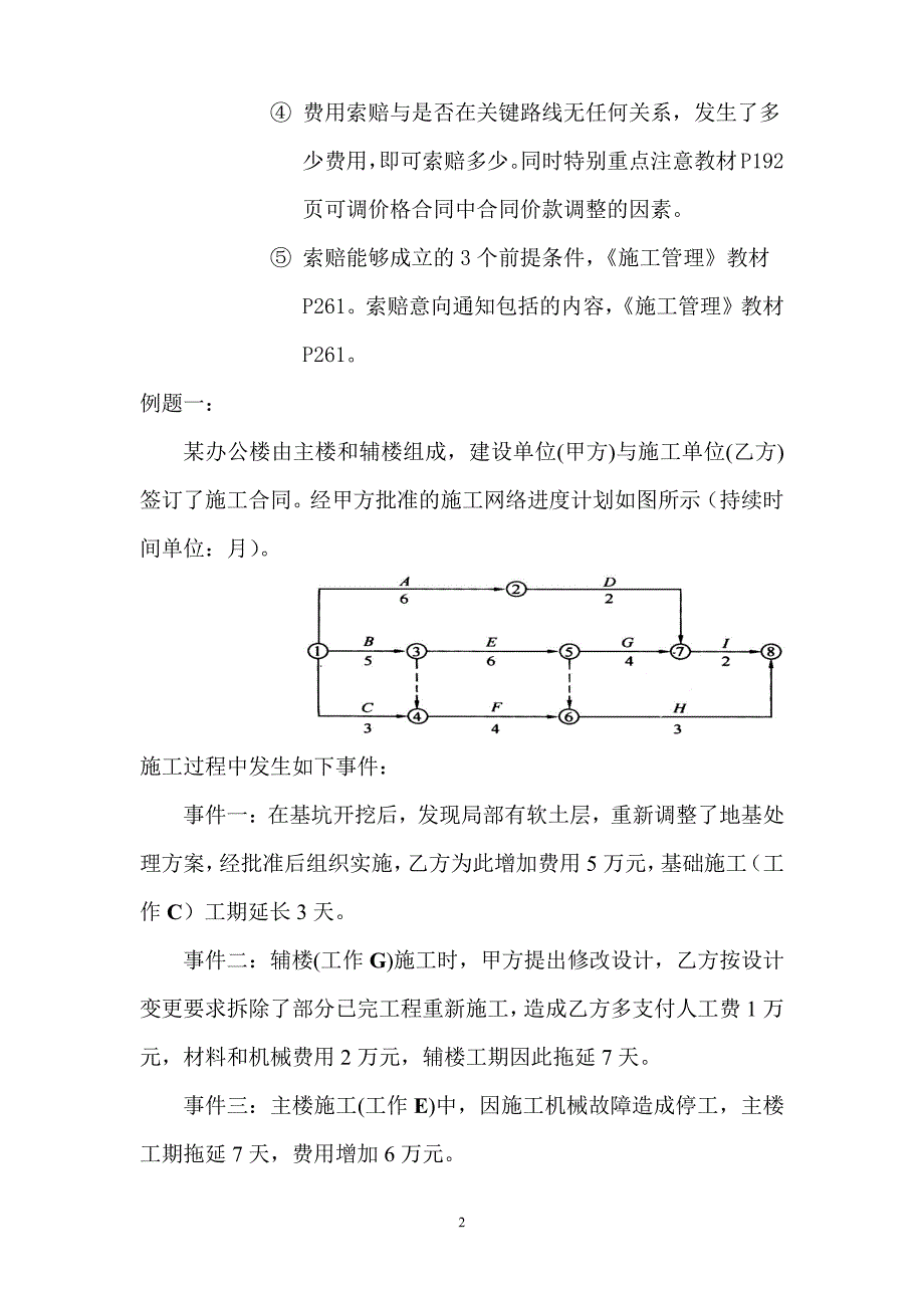 2015年二建建筑工程管理与实务考前密押题最后的押题资料_第2页