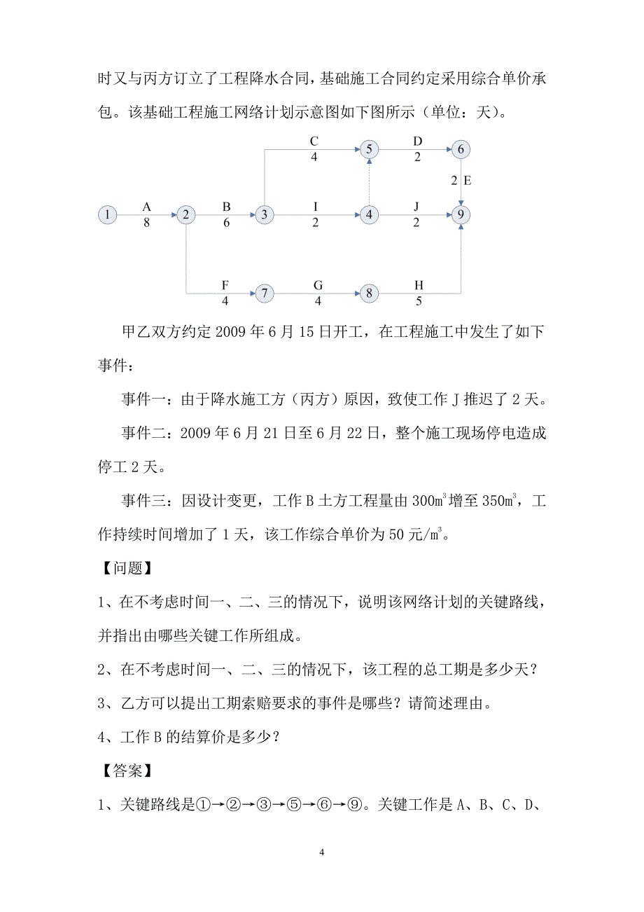 2015年二建建筑工程管理与实务考前密押题最后的押题资料_第4页