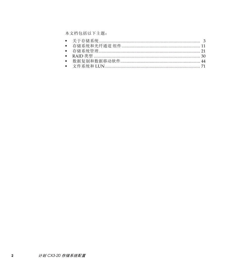 计划cx3-20存储系统配置_第2页