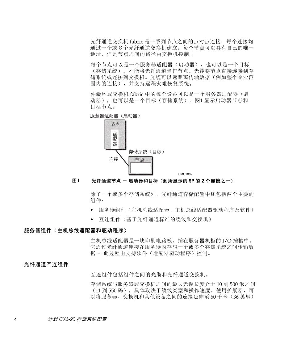 计划cx3-20存储系统配置_第4页