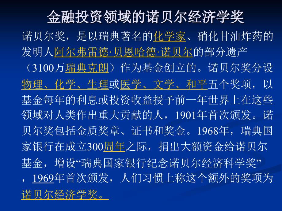 金融投资领域诺贝尔经济学奖40页_第1页