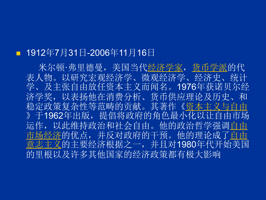 金融投资领域诺贝尔经济学奖40页_第3页