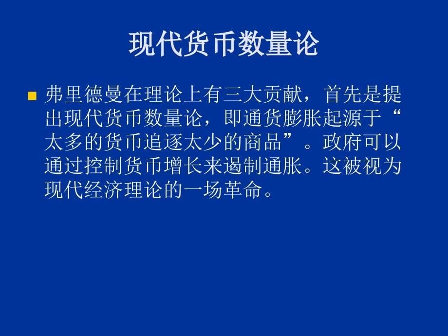 金融投资领域诺贝尔经济学奖40页_第5页