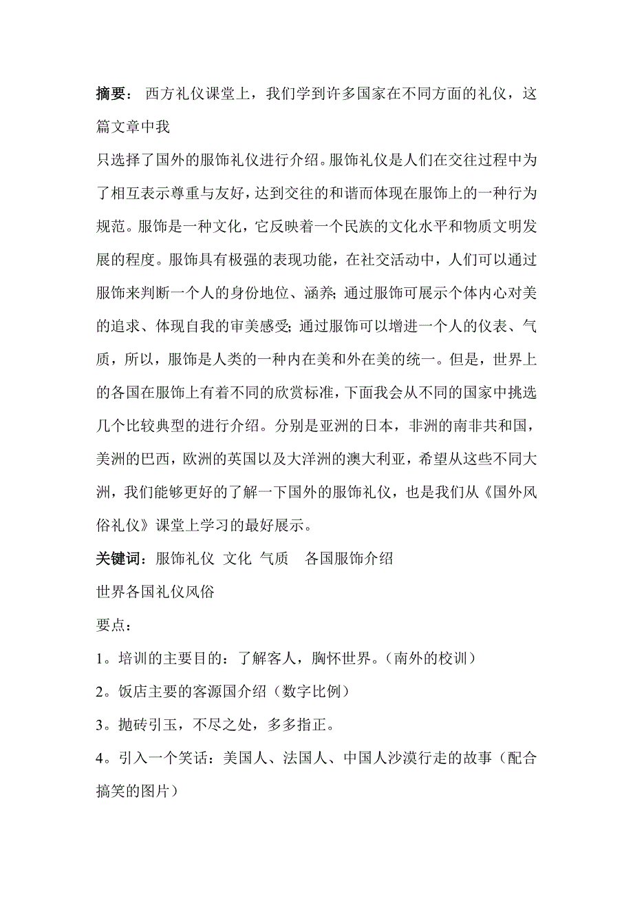 世界各国礼仪风俗国外风俗与礼仪结业论文_第2页