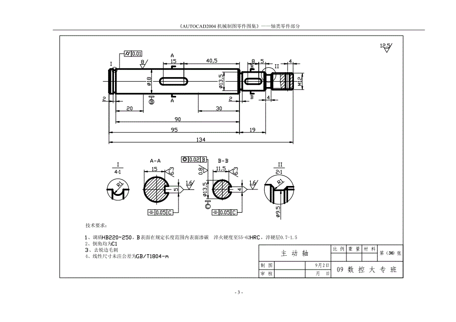 AUTOCAD机械制图零件图集轴类零件部_第3页
