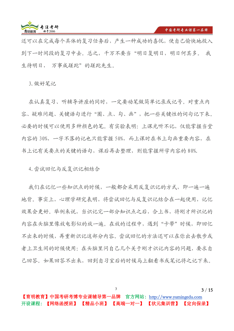 2015考研南开大学周恩来政府管理学院125200公共管理考试科目考研真题解析_第3页