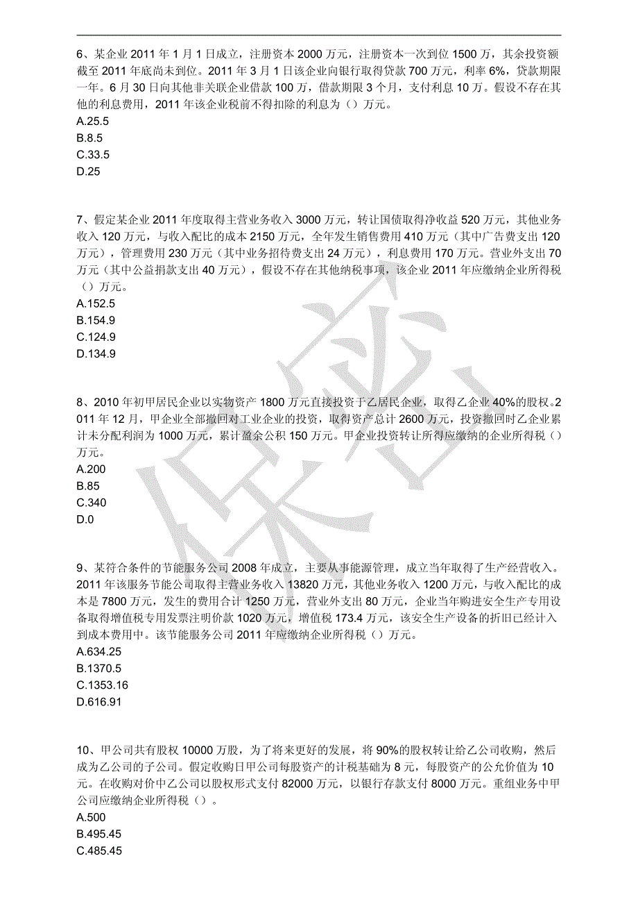 2013年注册税务师考试-实验班税法二-vip考前模拟试题_第2页