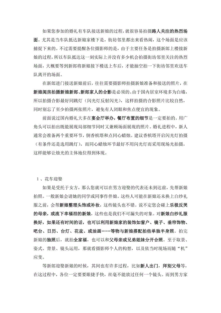 完全婚礼摄影技巧p12_第1页