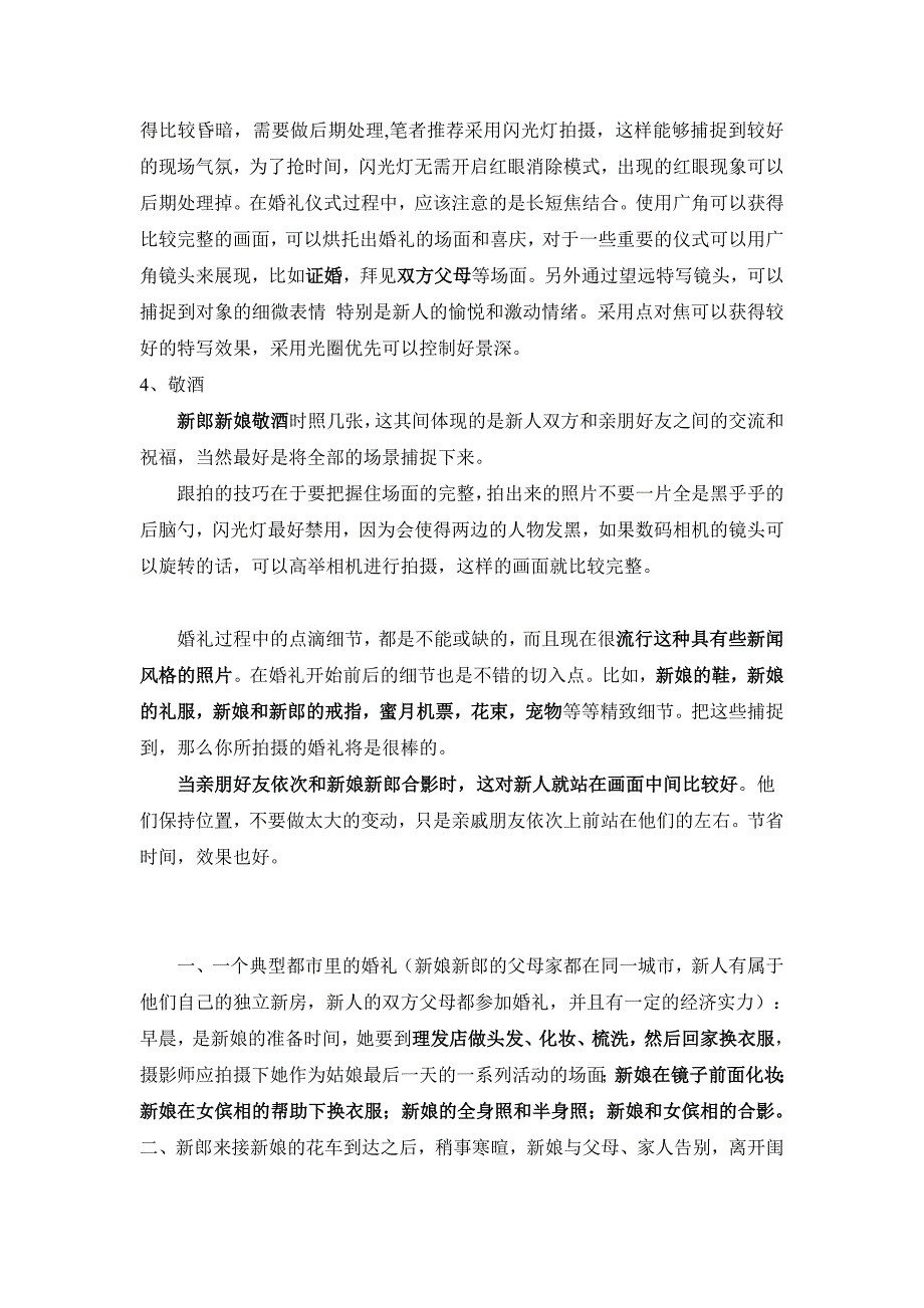 完全婚礼摄影技巧p12_第3页