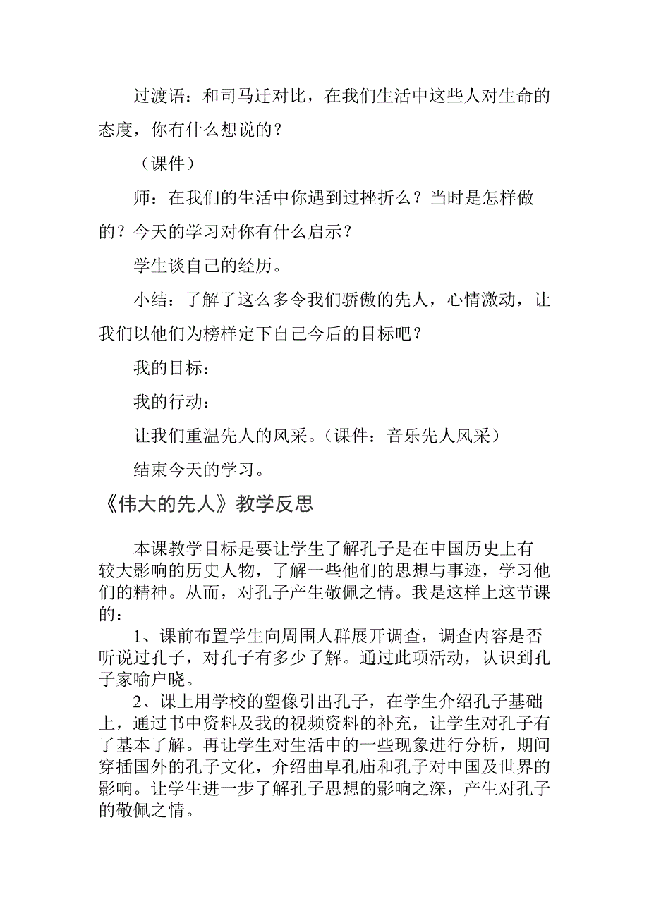 鲁教版小学品德与社会《我们的骄傲先人》教案_第4页