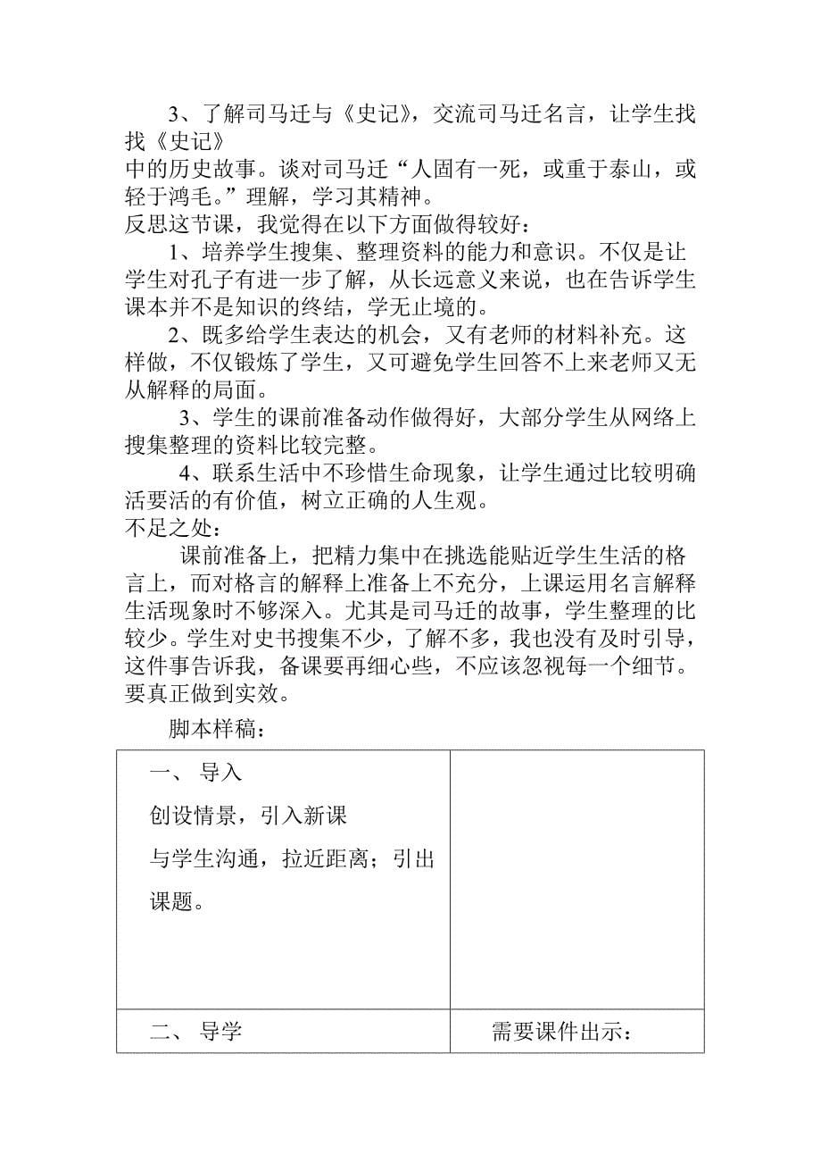 鲁教版小学品德与社会《我们的骄傲先人》教案_第5页