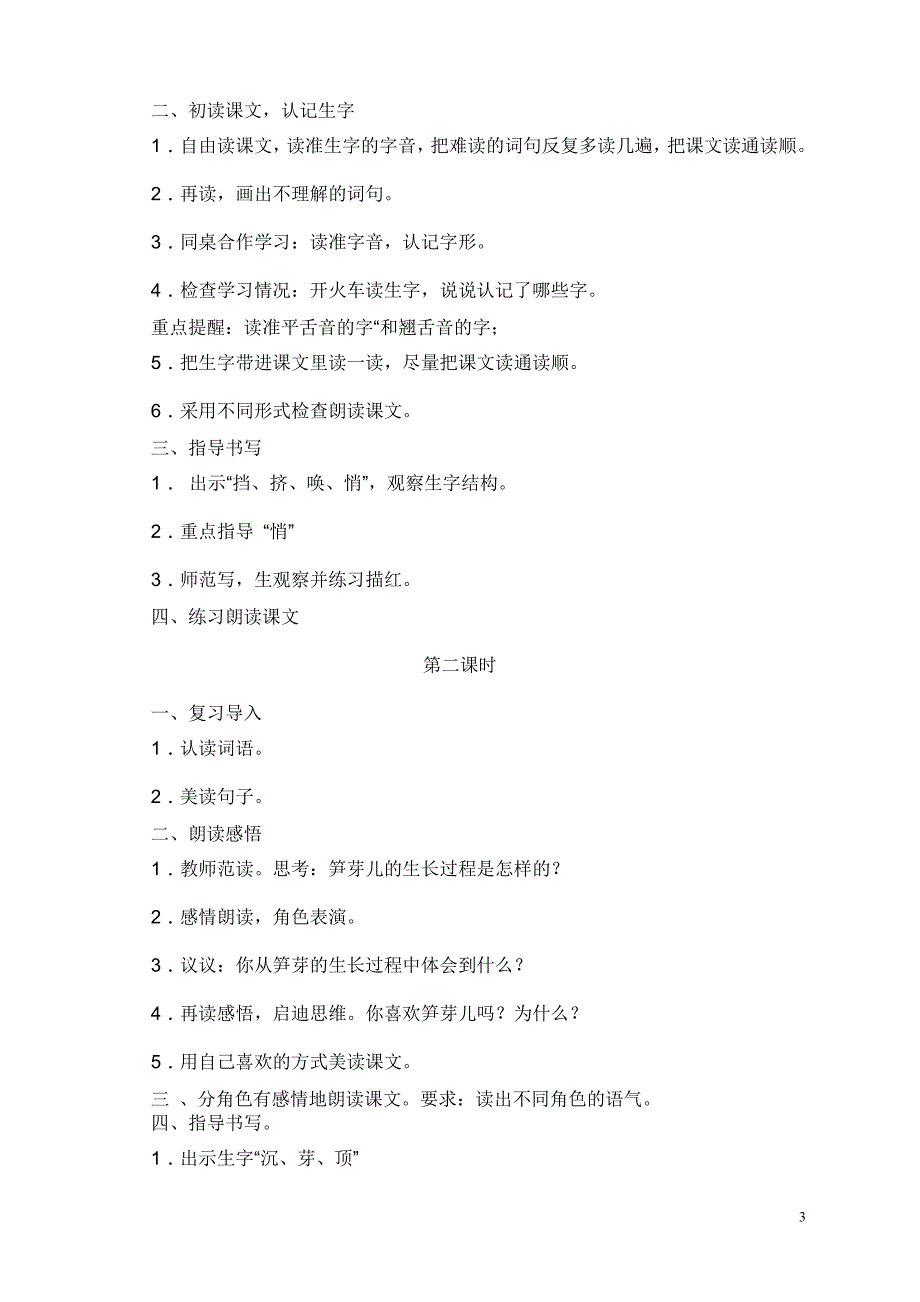 语文S版小学二年级下册语文教案_第3页