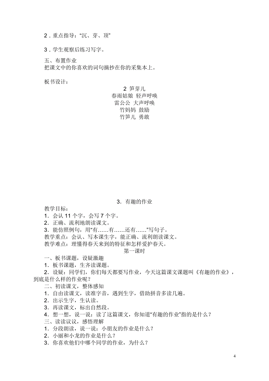 语文S版小学二年级下册语文教案_第4页