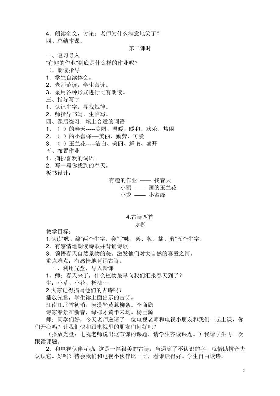 语文S版小学二年级下册语文教案_第5页