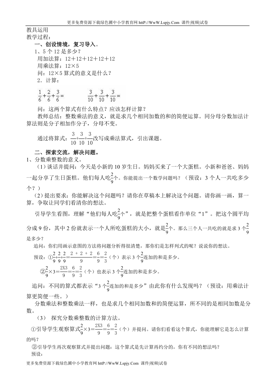 新人教版六年级数学上册教案_第3页