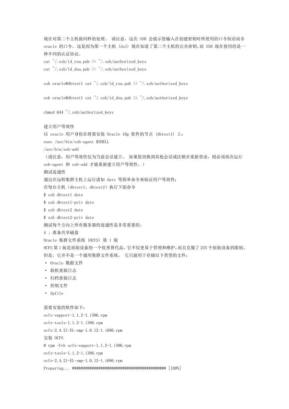 OracleforLinu配置全过程_第5页